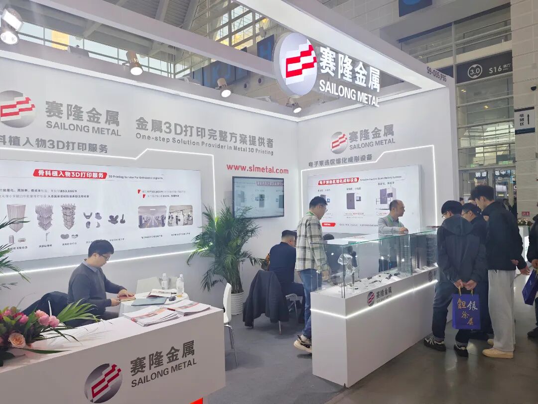 數(shù)智骨科·共拓未境，西安賽隆攜電子束3D打印骨科植入解決方案亮相COA 2025